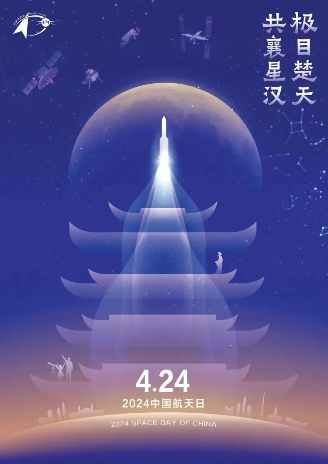 2024年中国航天日